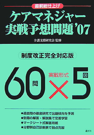 ケアマネジャー実戦予想問題（’07）