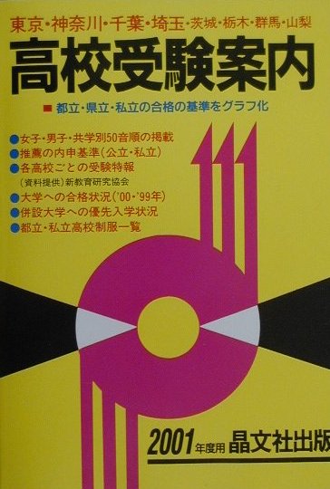 高校受験案内（2001年度用）