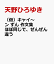 キャイ〜ン ずん 作文集 ほぼ同じで、ぜんぜん違う