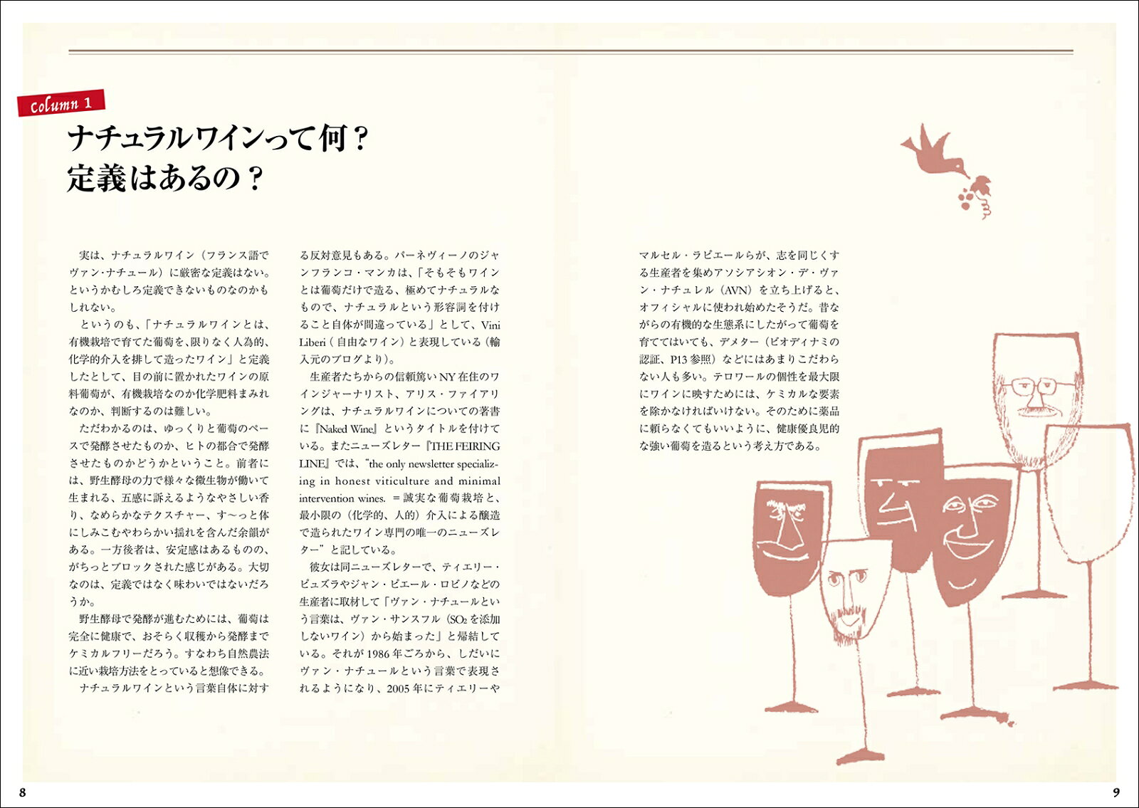 ナチュラルワイン いま飲みたい 生きたワインの造り手を訪ねて [ FESTIVIN ] book-19551460 楽天ブックス サンプル画像2