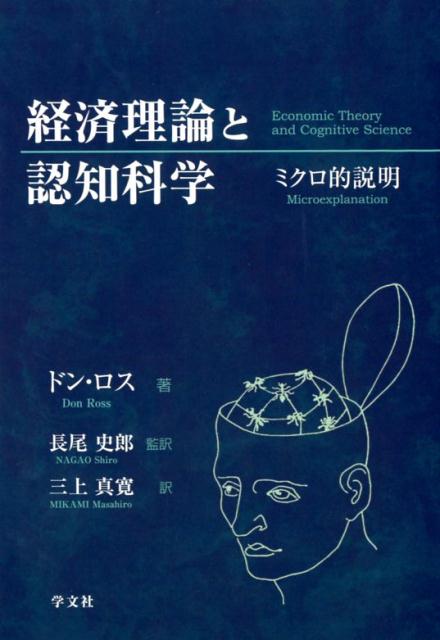 経済理論と認知科学