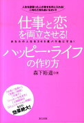 仕事と恋を両立させる！ハッピー・ライフの作り方