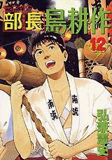 第12巻
