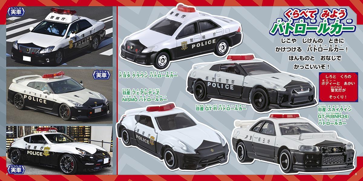 実車と くらべる トミカ大ずかん [ 講談社 ]の紹介画像3