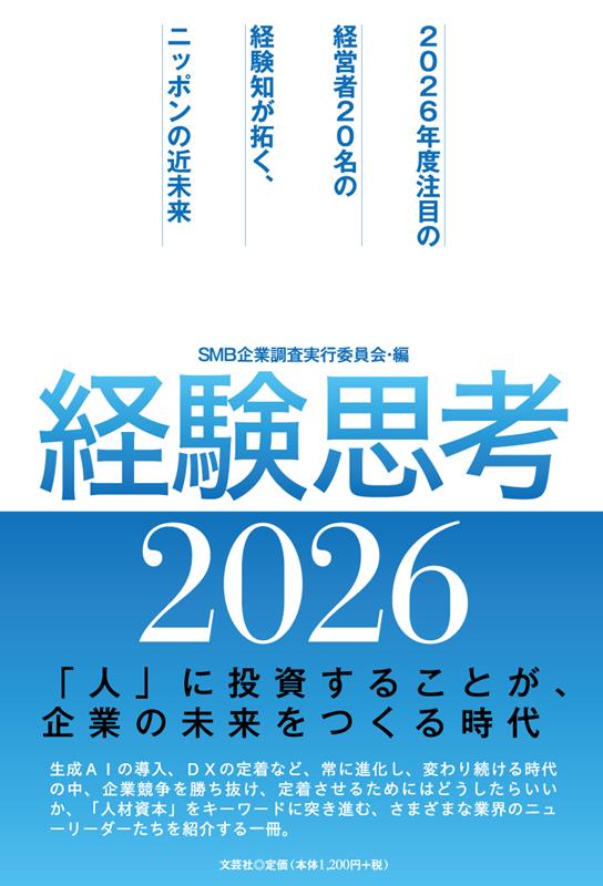 経験思考（2026）