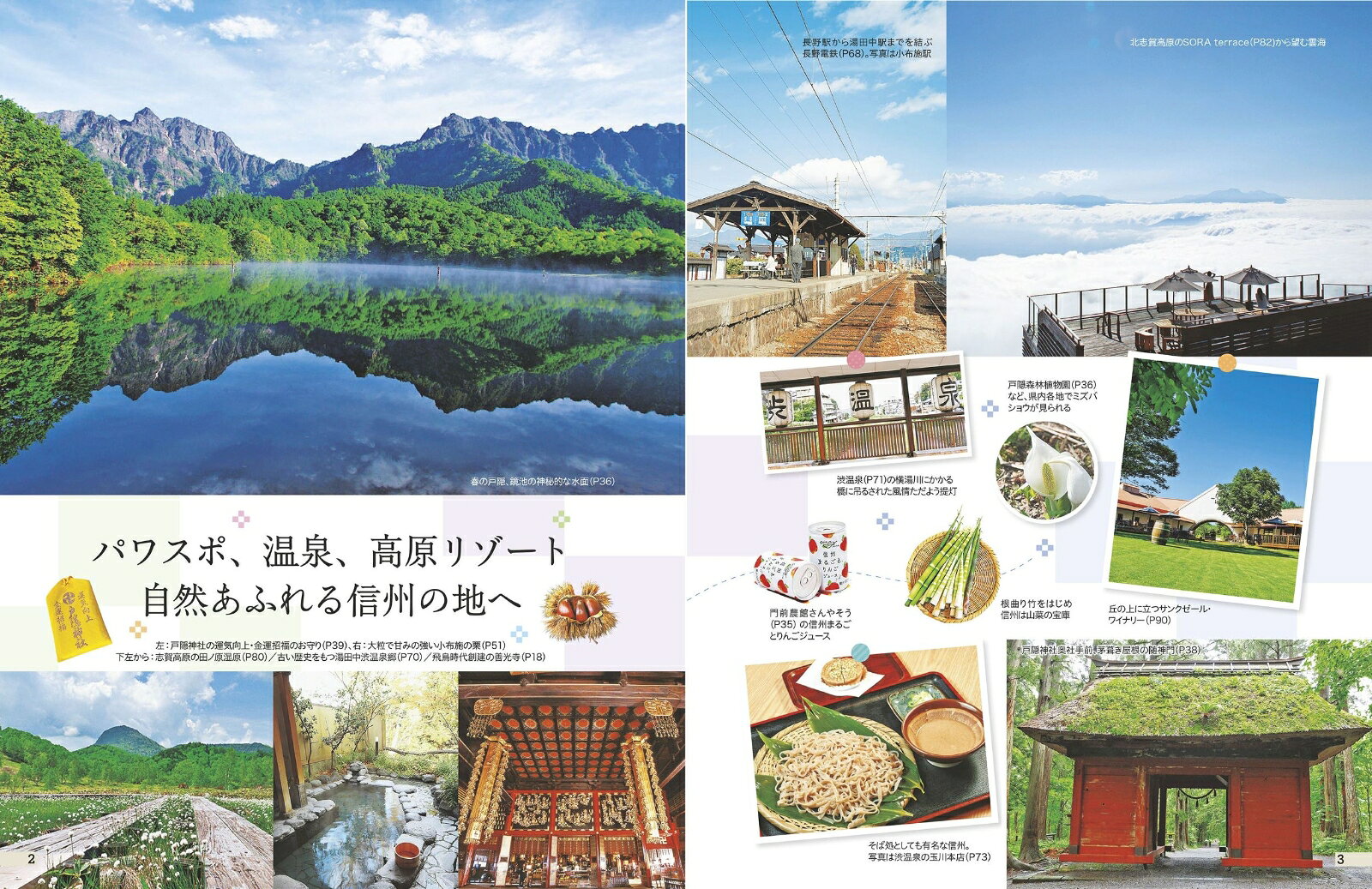 ココミル長野 小布施 戸隠 湯田中渋温泉郷 [ JTBパブリッシング 旅行ガイドブック 編集部 ] book-21207091 楽天ブックス サンプル画像3