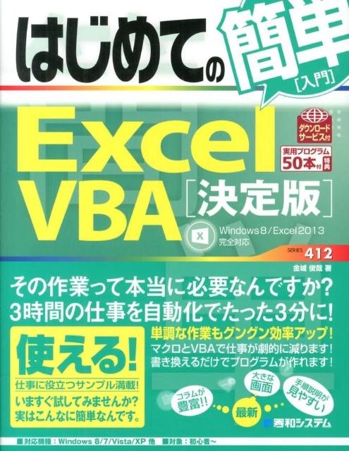 はじめての簡単Excel　VBA