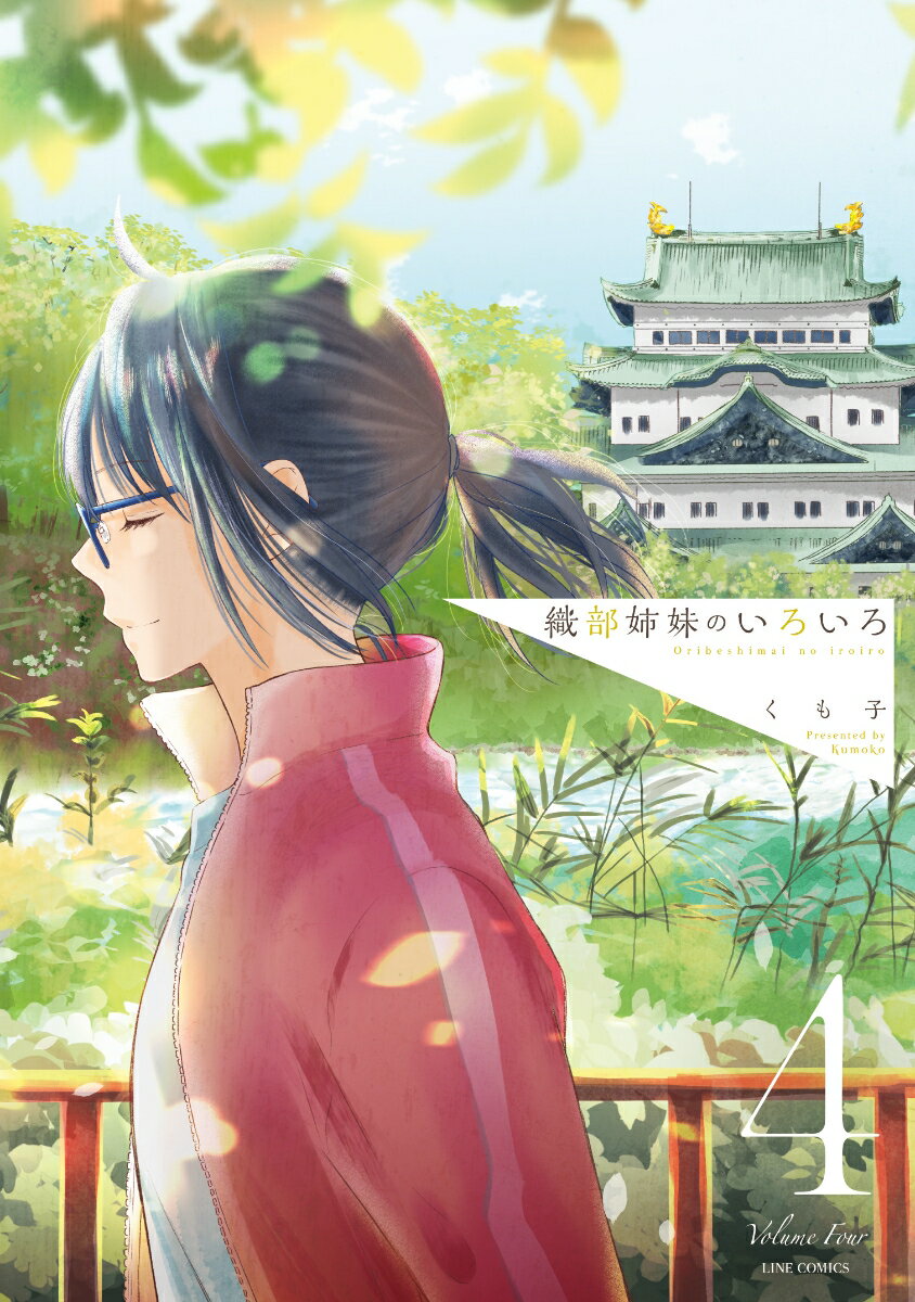 織部姉妹のいろいろ　4