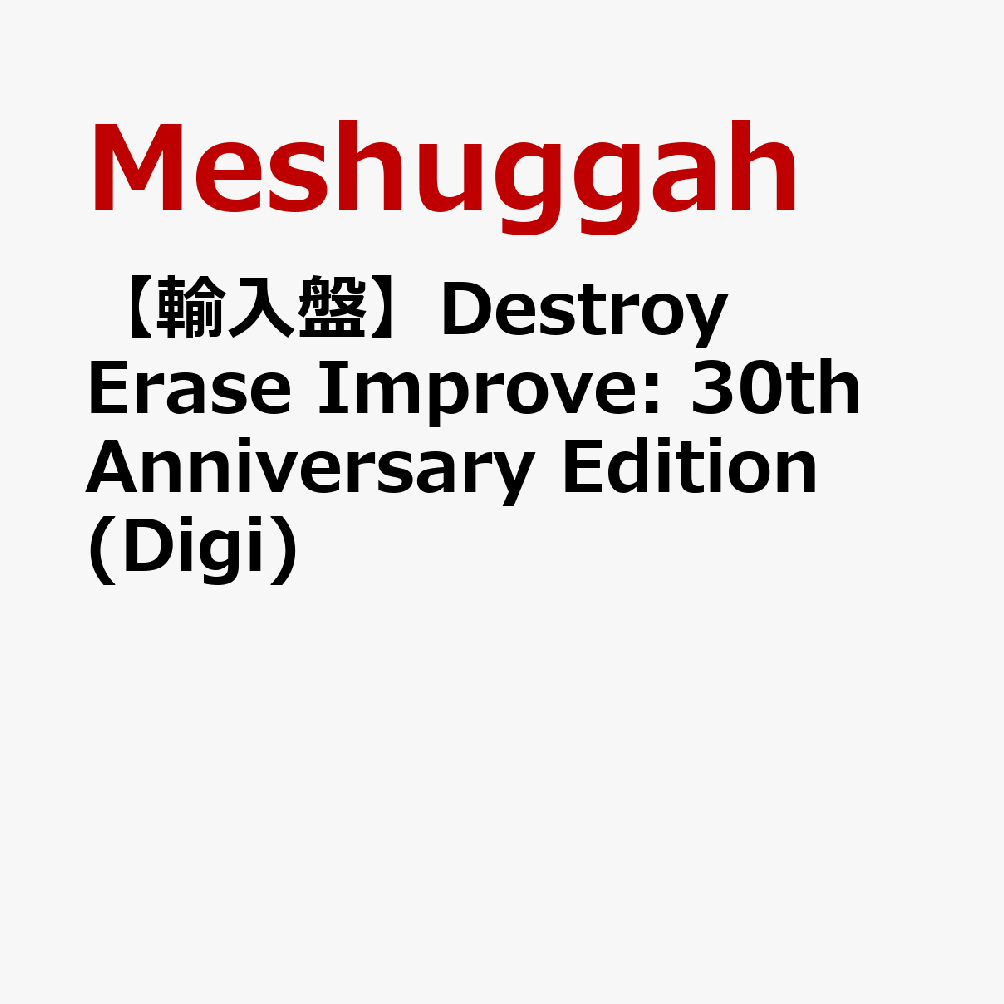 【輸入盤】Destroy Erase Improve: 30th Anniversary Edition (Digi)