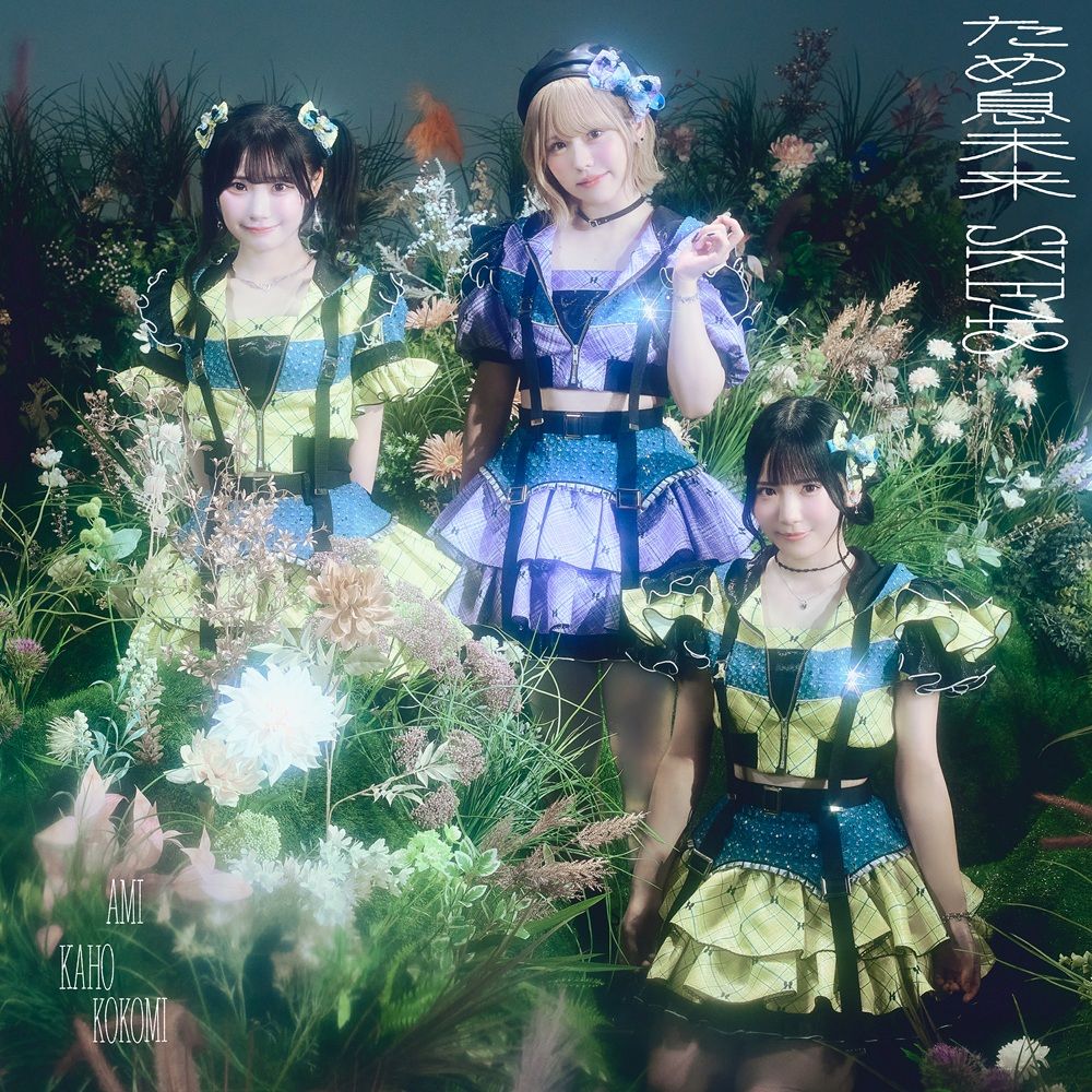 2026年9月9日（水）にSKE48 37thシングルのリリースが決定致しました！