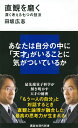 直観を磨く　深く考える七つの技法 （講談社現代新書） 