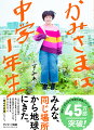 みんな、同じ場所から地球にきた。「生まれる前の記憶が残ったまま育った少女」として初の著書を出してから２年。あの頃の彼女では、伝えきれなかった「幸せの正体」について。