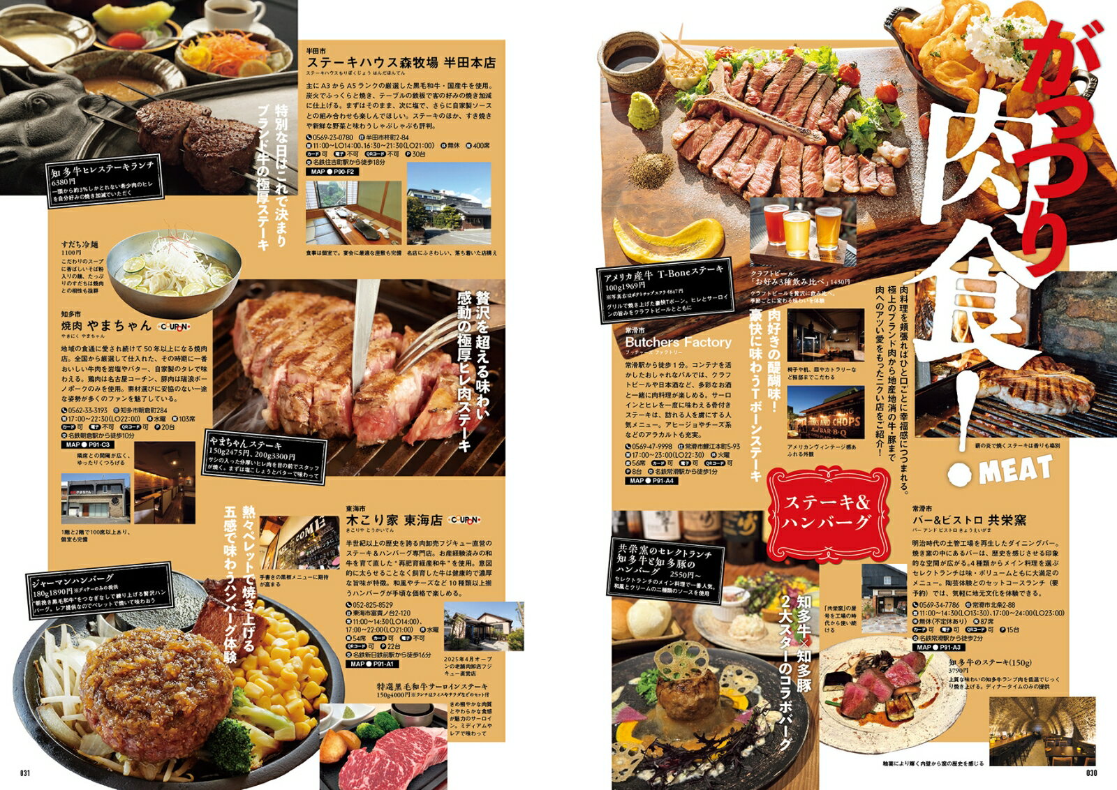 まるごとぜんぶ知多半島グルメ 3
