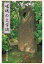 【POD】嵯峨の文学碑 1,870円