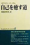 自己を癒す道新版