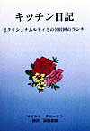 キッチン日記