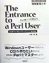 Perl使いへの旅立ち