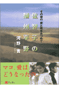 佐智子の播州平野