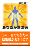 あなたが主治医