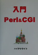 入門Perl　＆　CGI