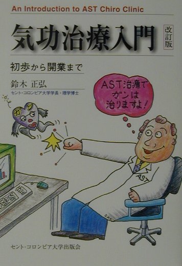 気功治療入門改訂版
