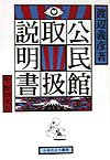 公民館取扱説明書