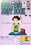 美容と健康best book（99年度版）