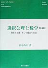 選択公理と数学増補版