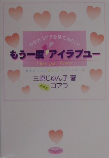 もう一度アイラブユー