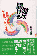 道は開ける