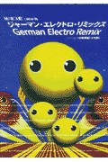 ジャーマン・エレクトロ・リミックス
