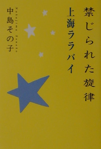 禁じられた旋律