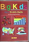 Big　kids（v．2） ワードパーフェクト [ チュルドレンズイングリッシュワークショッ ]