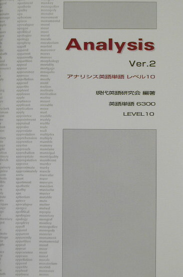 アナリシス改訂版