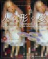 人形愛