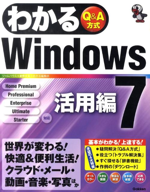 わかるWindows7（活用編）