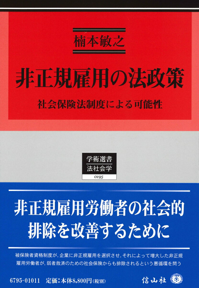 非正規雇用の法政策