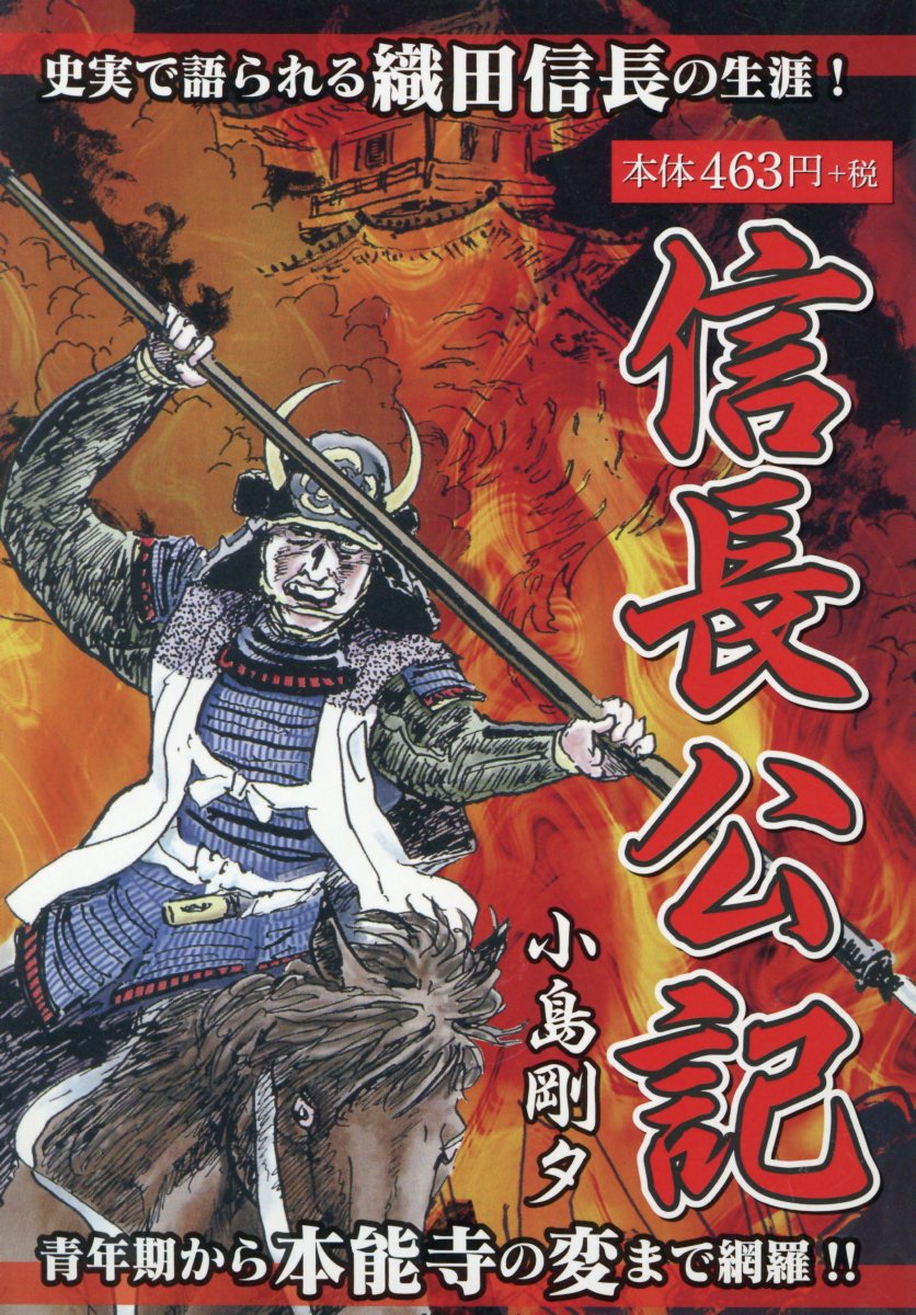 信長公記