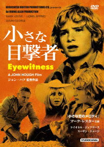 小さな目撃者 [ マーク・レスター ]