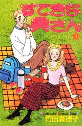 すてきな奥さん（3）