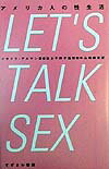 アメリカ人の性生活新装版