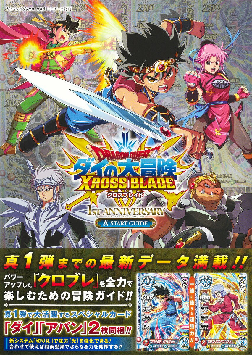 楽天市場】ドラゴンクエスト ダイの大冒険 クロスブレイド 楽天市場】ドラゴンクエスト ダイの大冒険 クロスブレイド