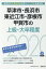 草津市・長浜市・東近江市・彦根市・甲賀市の上級・大卒程度(2020年度版) 1,620円