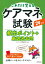 ケアマネ試験頻出ポイント＋厳選過去問 '24年版