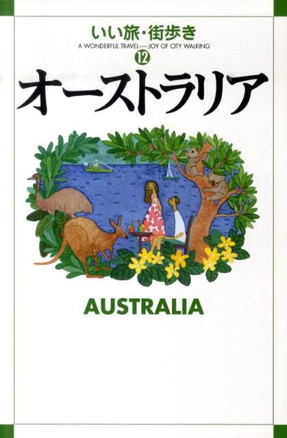 オーストラリア