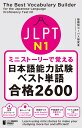 ~jXg[[Ŋo JLPT{\͎xXgPN1 i2600 [ bʃR[pX ]