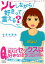 【バーゲン本】ソレしながら好きって言える? 523円