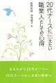 20代ナースに伝えたい職業人としての心得