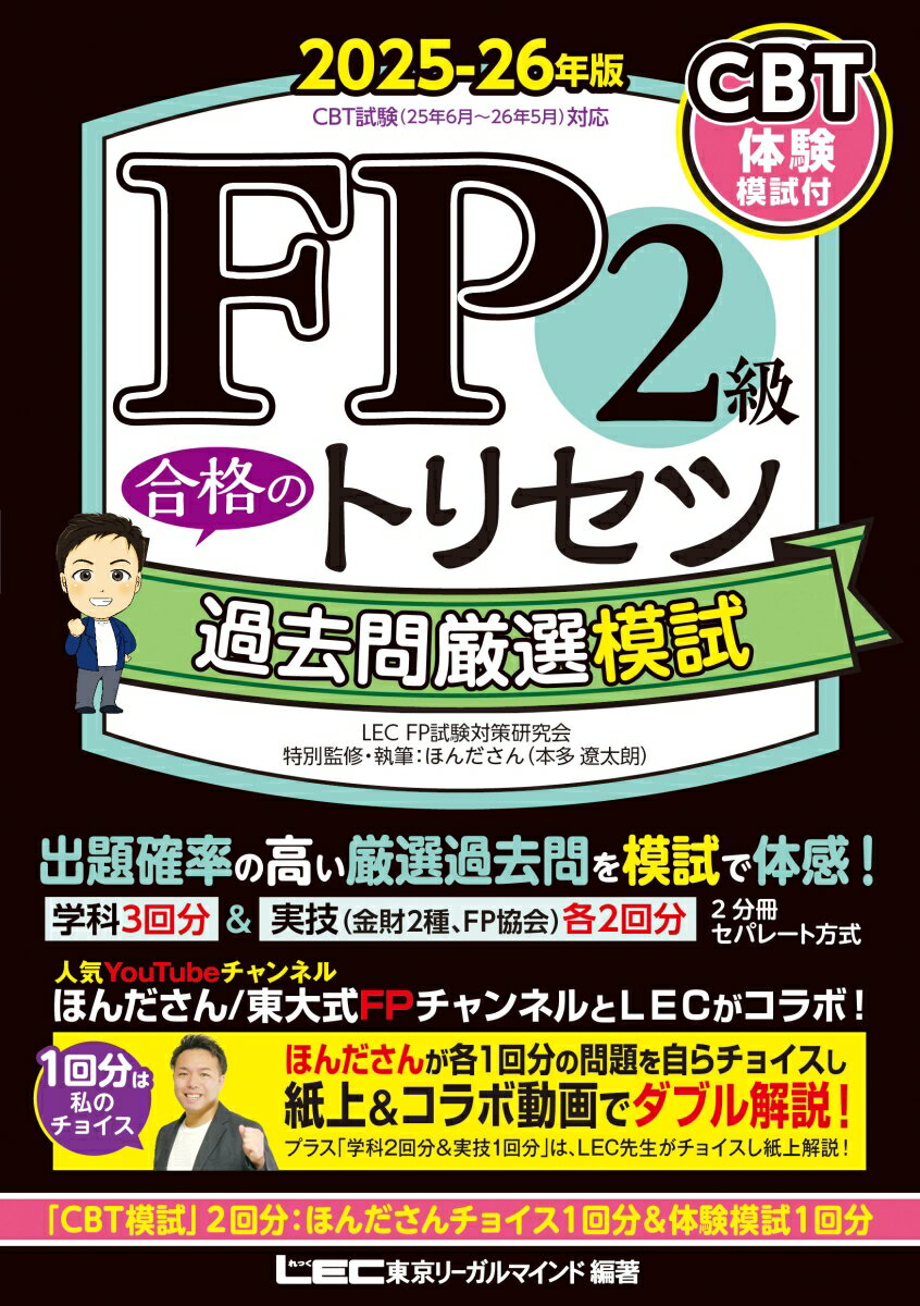2026年版】迷ったらコレ！FP2級おすすめテキスト8選｜特徴をわかり