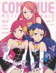 【バーゲン本】CONTINUE　Vol．77　劇場版輪るピングドラム （CONTINUE） [ ムック版 ]